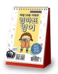 (매일 10분)기적의 엄마표 영어 : Mom's english diary