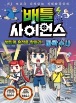 영웅사이언스 이미지