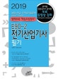 E90-2 전기산업기사 필기 (2019)