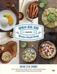 집에서 푸드 트립