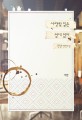 사랑할 일은 절대 없어  : 진양 장편소설