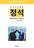 남북통일로 예상되는 주식전망보고서