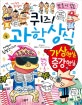 퀴즈! 과학상식 (가상 현실 증강 현실)