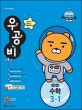 신사고 우공비 수학 3-1 (2019)