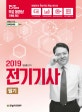 전기기사 필기 (2019)