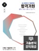 합격기원 사회복지사 1급 기출문제집 (2019년 17회 대비)