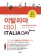 이탈리아 데이  = Italia day  : <span>2</span><span>0</span><span>1</span><span>9</span>-<span>2</span><span>0</span><span>2</span><span>0</span>