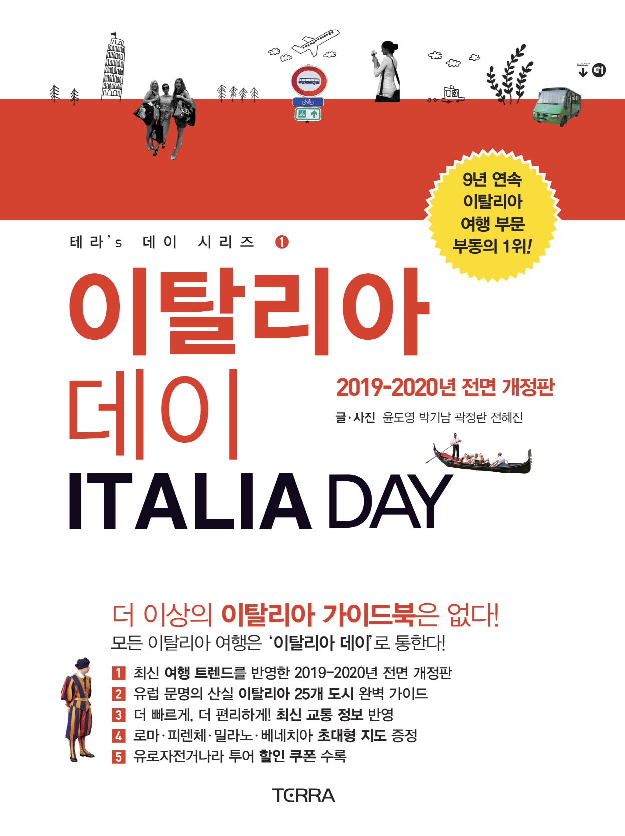 이탈리아 데이  = Italia Day