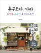 후쿠오카 가자 (2019-2020년)