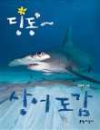 상어통신 이미지