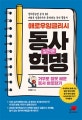 애로우잉글리시 동사혁명 실전편 (거꾸로 잘못 배운 동사 바로잡기)