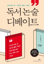 생각하는논술 이미지