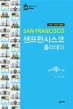 샌프란시스코 홀리데이 (2019-2020)