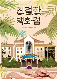 친절한백화점