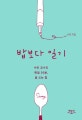밥보다 일기 (서민 교수의 매일 30분, 글 쓰는 힘)