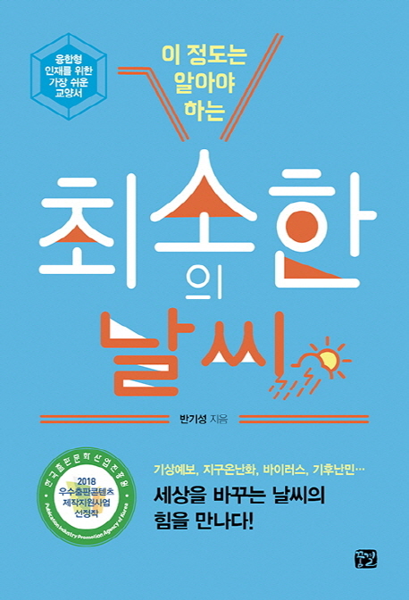 (이 정도는 알아야 하는) 최소한의 날씨