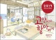 고양이와 할아버지 2019 일러스트북 캘린더