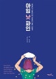아임낫파인 (괜찮다고 말하지만, 괜찮지 않은 너에게)
