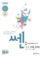 쎈 중등 수학 2 (하) (2019)