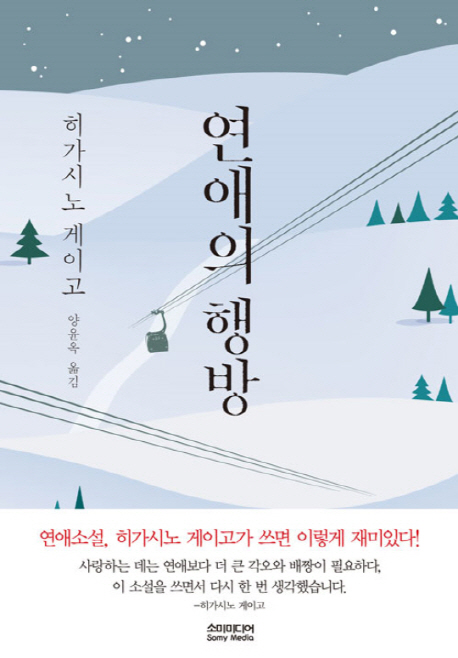 연애의 행방  - [알라딘 전자책]