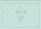 2019 한눈에 가계부 MINI (휴대하기 좋은 캘린더형 미니 가계부)