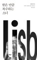 받은 만큼 복수하는 소녀 (밀레니엄5)