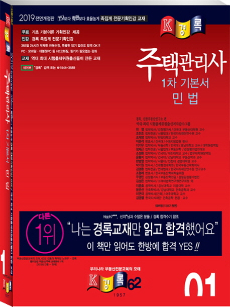 주택관리사 1차 기본서  : 민법