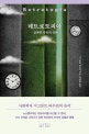 레트로토피아 (실패한 낙원의 귀환)
