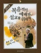 복음적인 예배와 설교를 위하여 (2019)