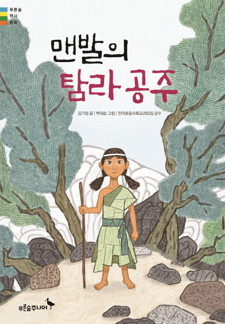 맨발의 탐라 공주 