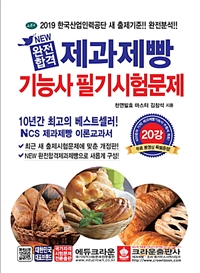 제과제빵기능사 필기시험문제