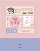 손진숙 영어 기출문제집 (2019 9급,7급 공무원 시험대비 영어 기출문제집 문법,어휘,생활영어)