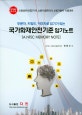 국가화재안전기준 암기노트 (2019)