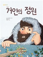 거인의정원 이미지