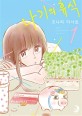 나기의 <span>휴</span><span>식</span> = Nagi's long vacation.. 1