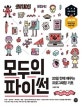 모두의 파이썬 (20일 만에 배우는 프로그래밍 기초)