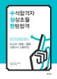 수상한 임용 심층면접 (2019,수석합격자 상상초월 한방합격)