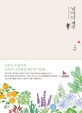 날마다 제주 (시간이 흐를수록 더욱더 그리워질 제주의 시간들)