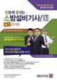 한방에 끝내는 소방설비기사/산업기사 필기 전기편