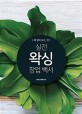 실전 왁싱 창업 백서 : 왁싱의 모든 것