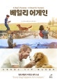 베일리 어게인 (A Dog’s Purpose)
