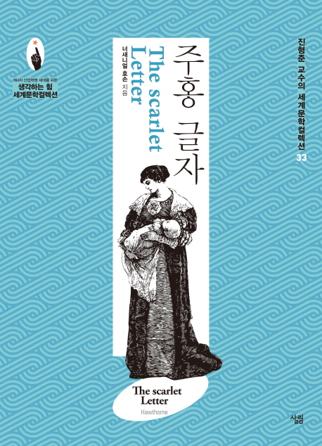주홍글자