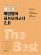이동기 매일영어 하프모의고사 2.0 (2019,7급 9급 법원 국회 경찰 소방 공무원 시험 대비)