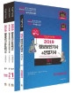 정보보안기사 산업기사 필기+핵심기출 1200제 세트 (2019,개정 출제기준 반영,1~12회 기사,산업기사 기출문제 완벽분석 수록)