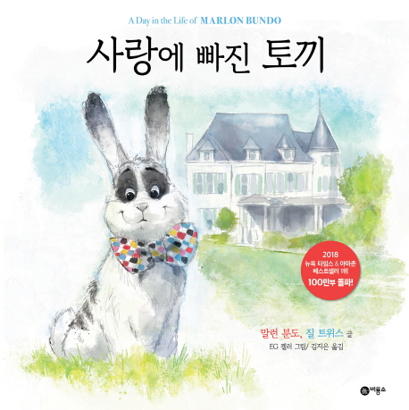 사랑에빠진토끼