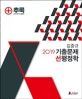 김중규 기출문제 선행정학 추록 (2019)