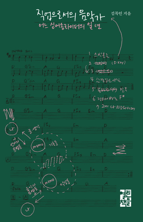 직업으로서의 음악가