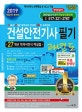 건설안전기사 필기 (2019)