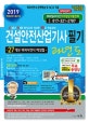 건설안전산업기사 필기 (2019)
