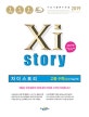 자이스토리 고등 수학(상) 1542제 (2019)